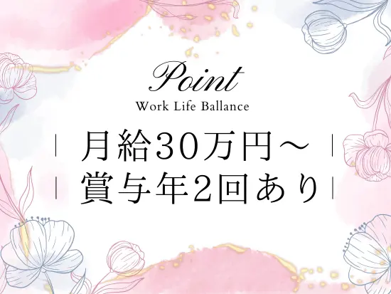 創業42年の安定企業だからこそ、好待遇もご用意できています♪