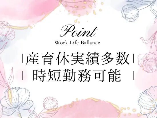 子育て中の社員が多数！経理チームにも産育休取得予定のメンバーがいます。