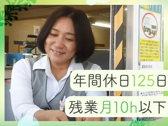 「自分時間を満喫させたい」「家族との時間も大切にしたい」という方はぜひご応募ください。