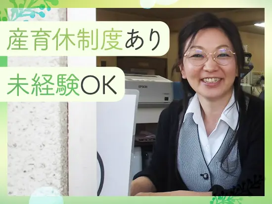 手厚い福利厚生を整えてお待ちしております！