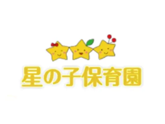 一人ひとりの輝きを育む保育を、私たちと一緒に