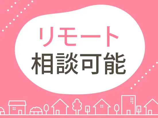 家族の予定や体調に合わせて在宅勤務も柔軟に対応可能♪