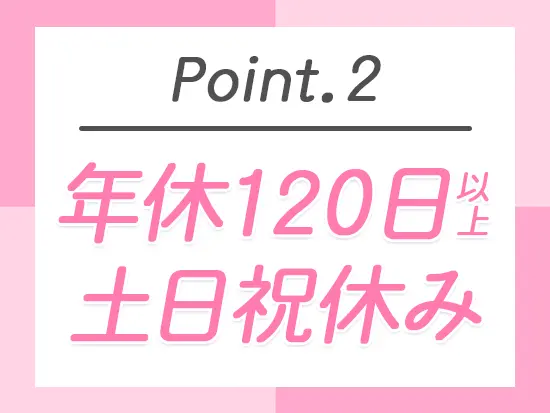 オンとオフのメリハリをつけながら働ける環境です！