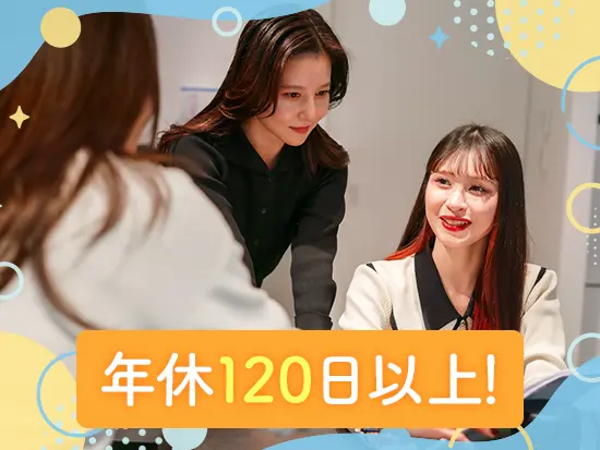 完全週休2日制で長期連休もあります♪