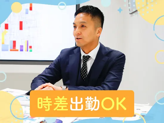 残業はキホンなし！時差出勤や時短勤務も可能です◎