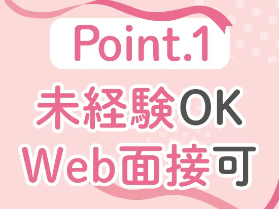 社会人歴10年以上の方もOK！まずはお気軽にご応募ください◎