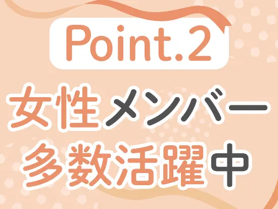平均勤続年数10年、勤続年数40年以上のスタッフも在籍♪安心して働き続けられる環境です！