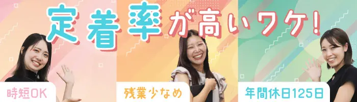 【経理アシスタント】未経験大歓迎/残業少なめ/年休125日/産休育休実績多数