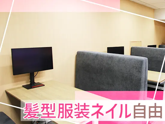 髪型・服装・ネイルはすべて自由。自分らしいスタイルのまま、のびのび働ける職場です。