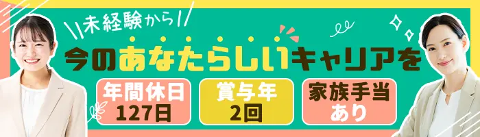 お問合せ対応スタッフ*受電メイン*完全週休2日制*夜勤なし*家族手当あり