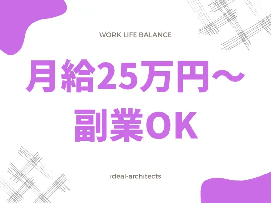 未経験でも安心の待遇をご用意◎各種手当も充実しています！