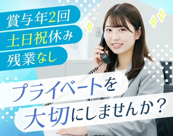 事務スタッフ*未経験歓迎*土日祝休み*残業ほぼなし*賞与年2回