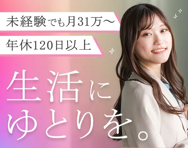 不動産アドバイザー*未経験でも月28万＋住宅手当3万*最大10連休*残業少