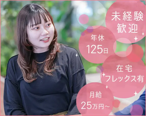 企画・運営＊ブライダル業界＊年休125日以上＊残業ほぼなし＊未経験歓迎