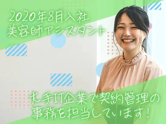 「接客経験が活きる」と言われ、ITに挑戦！