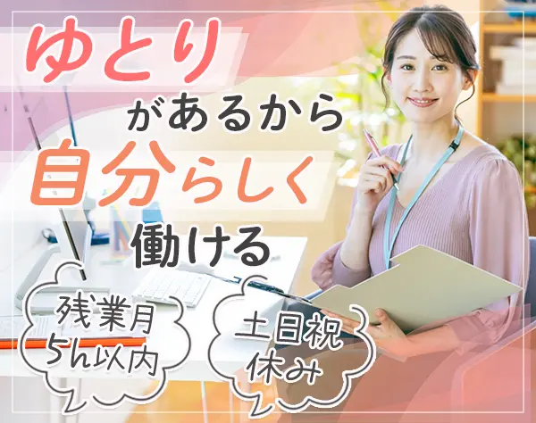 事務*未経験・ブランクOK*残業ほぼなし*服装・ネイル自由*土日祝休み