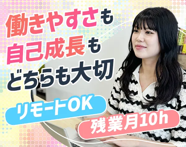 ITエンジニア*経験浅めOK*年休125日*リモートOK*住宅手当有*転勤無*賞与2回