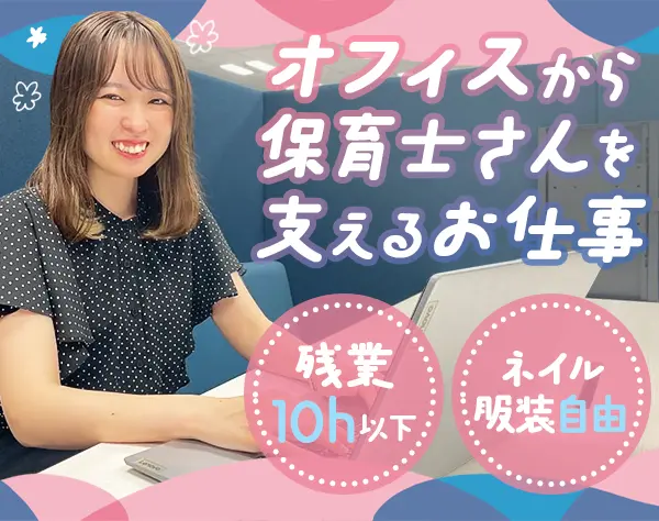 販売アシスタント*未経験OK*土日祝休*残業月10h未満*完全内勤*研修充実