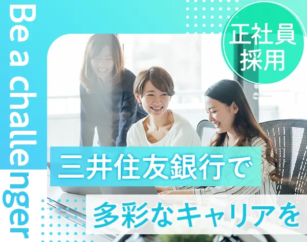 事務系総合職/未経験OK/土日祝休み/残業月15h程度/金融業界経験者も歓迎