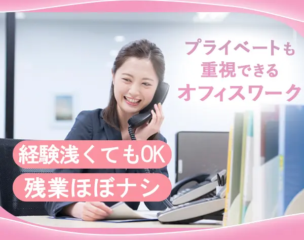 人事（採用担当）*残業ほぼナシ*有給100%取得可能*経験年数不問*賞与年2回*