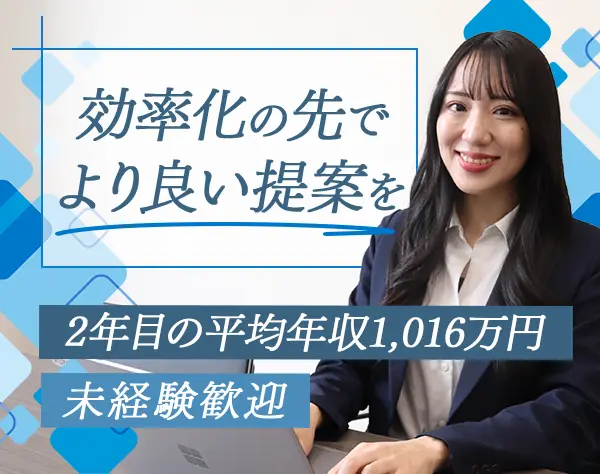 M&Aマッチング担当/未経験OK/完全内勤/2年目の平均年収1,245万円/20代活躍