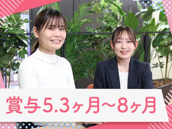 月給の他に賞与やインセンティブなどが整っているため、安定収入をゲットできます！
