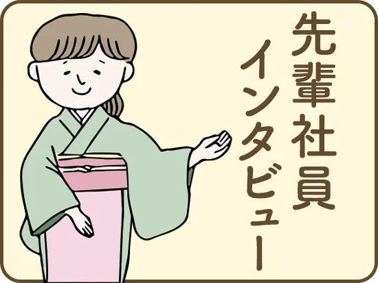 たくさんの嬉しさと楽しさに溢れたお仕事です◎