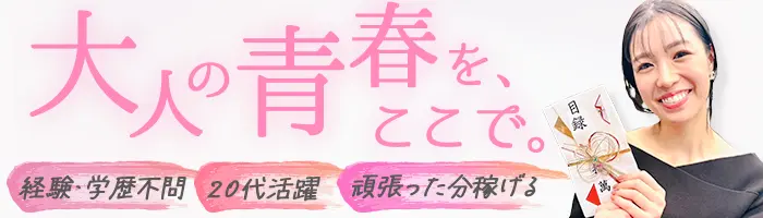 PRスタッフ(No.1商品)*未経験OK*平均月収46万*ネイルOK*月3.5万の社員寮有