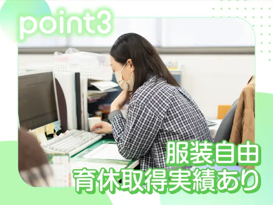 ライフステージが変わっても安心の職場◎