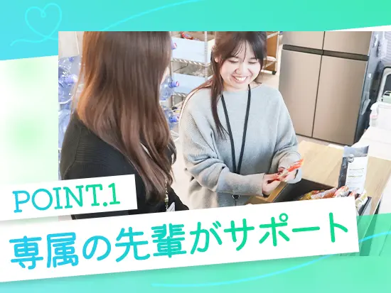 3ヶ月間は専属の教育担当として先輩社員があなたをサポート！未経験でも安心です！