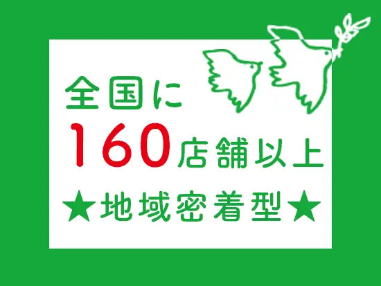 「家から近くがよくて」「地元で長く働きたくて」などの理由で入社する方も多数！