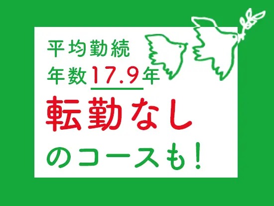 社員は穏やかで情に厚い人が多く、きっとあなたも安心して働けるはずです◎