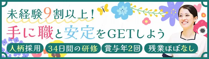 ボディケアスタッフ*未経験9割超*正社員募集*残業ほぼなし*産育休復帰100％