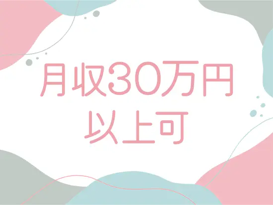 ポジションによっては月収40万円以上も可。好待遇のもと、安定して働けます◎