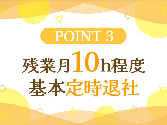 17時が定時のため、退勤後に趣味を楽しむことも◎