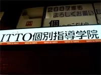 30校を目標に、新設校が続々と誕生しています。