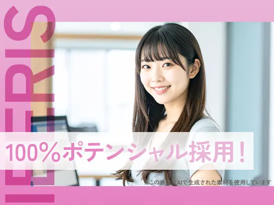 未経験スタート大歓迎！まずはカジュアル面談でざっくばらんにお話ししましょう！