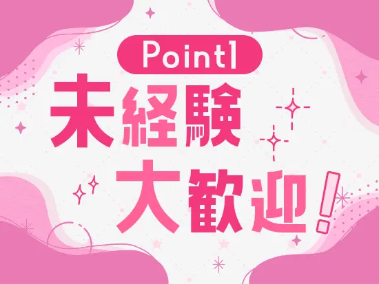 未経験スタートの先輩が約9割！2ヶ月間の研修と手厚いサポート体制で、安心して営業デビューできます。