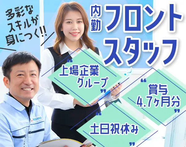 内勤フロントスタッフ／未経験歓迎／年休122日／10連休可／賞与83万円以上