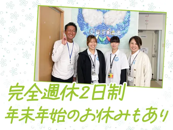 お休みはしっかりお取りいただけるため、プライベートや家庭の時間を諦めなくて大丈夫です◎