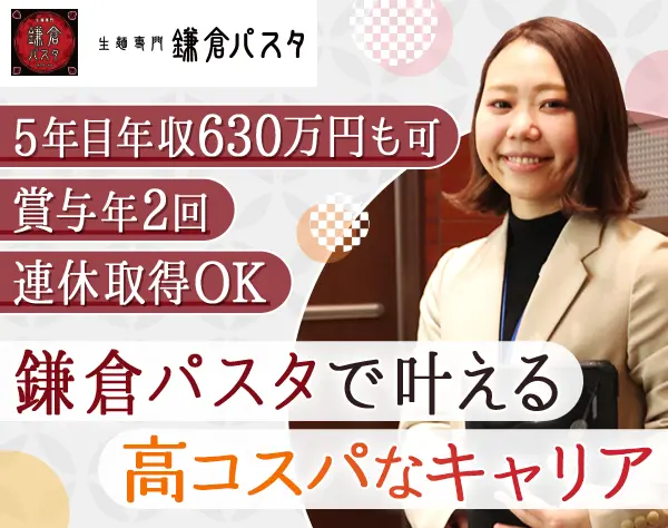 店長候補*未経験OK*月9日休み*研修充実*3年目で年収510万円可*全国募集