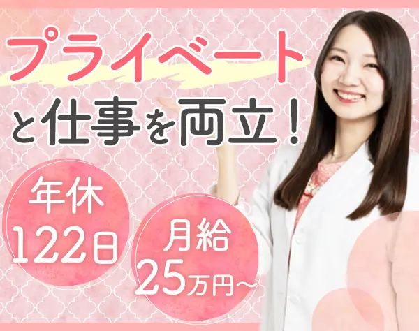 調剤事務*服装自由*残業ほぼ無し*完全週休2日制*年休122日★未経験歓迎