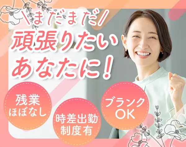 提案営業*安定基盤*40代も活躍中!*残業少*実働7.5h*月給27万～も可