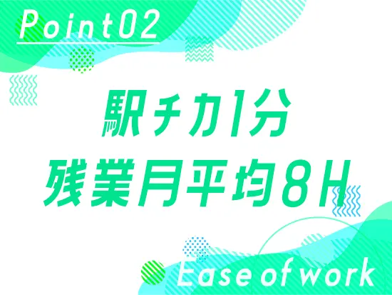 業務のスケジュールを、ご自身の裁量で調整しながら働ける社風もポイントです