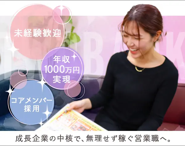 イベント営業＊完休2日制＊月給30万円～＊未経験歓迎＊新規チームで活躍