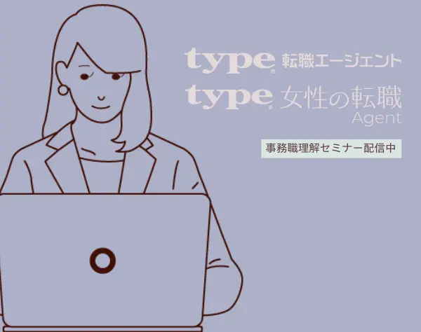 株式会社キャリアデザインセンター【type転職エージェント】※無料セミナー開催中※