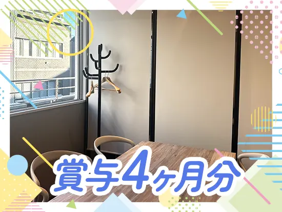 住宅手当など福利厚生も充実！