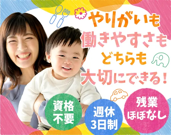 幼児インストラクター*週4日勤務/3日休み*年休165日以上*30代～40代活躍