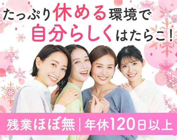 サポート事務｜未経験OK*時短OK*実働7.5時間*賞与年2回*都内の駅チカ勤務