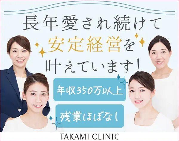 美容クリニック受付*表参道勤務*年休123日*年収350万～*未経験OK